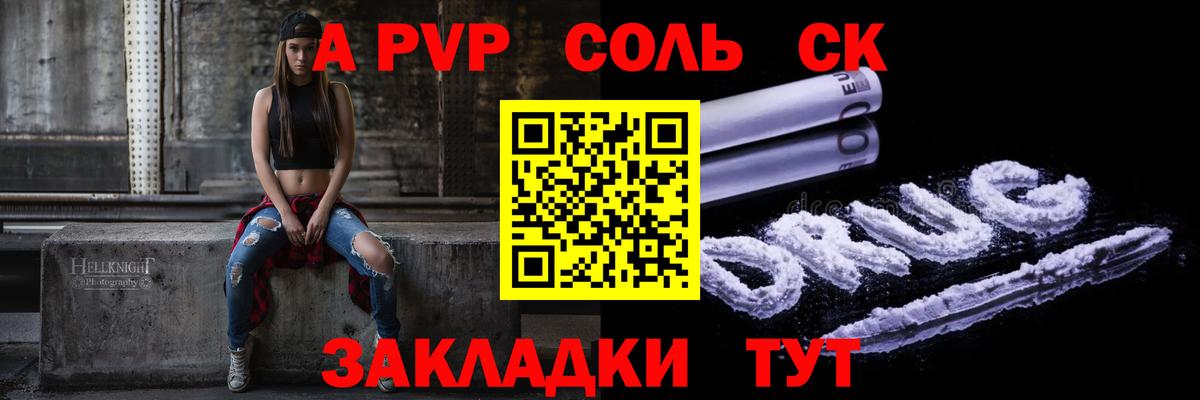 Альфа ПВП Соль Белорецк