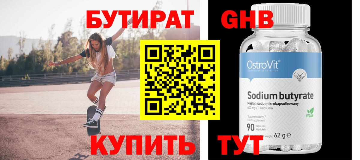 Белорецк  БУТИРАТ BDO 33%  БУТИРАТ  Вход с VPN 