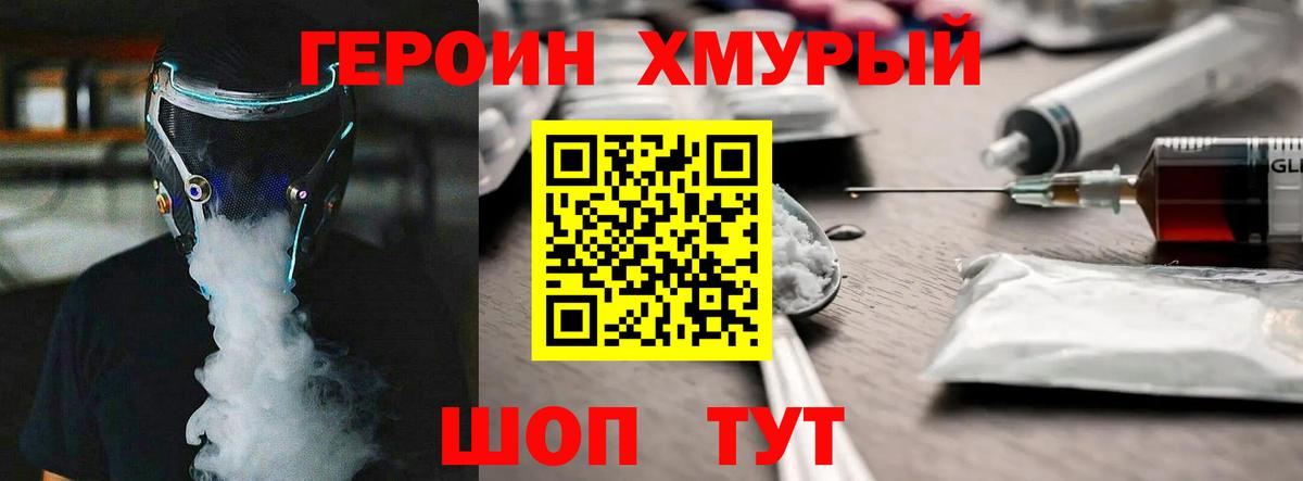 Героин белый Белорецк