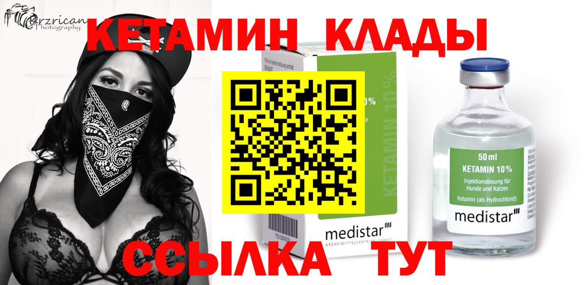 КЕТАМИН VHQ Белорецк