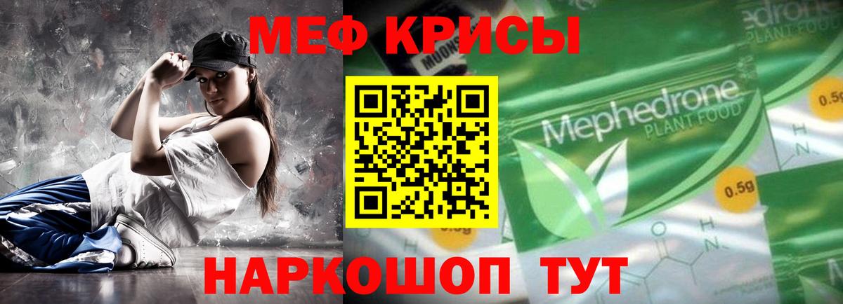 Меф Белорецк