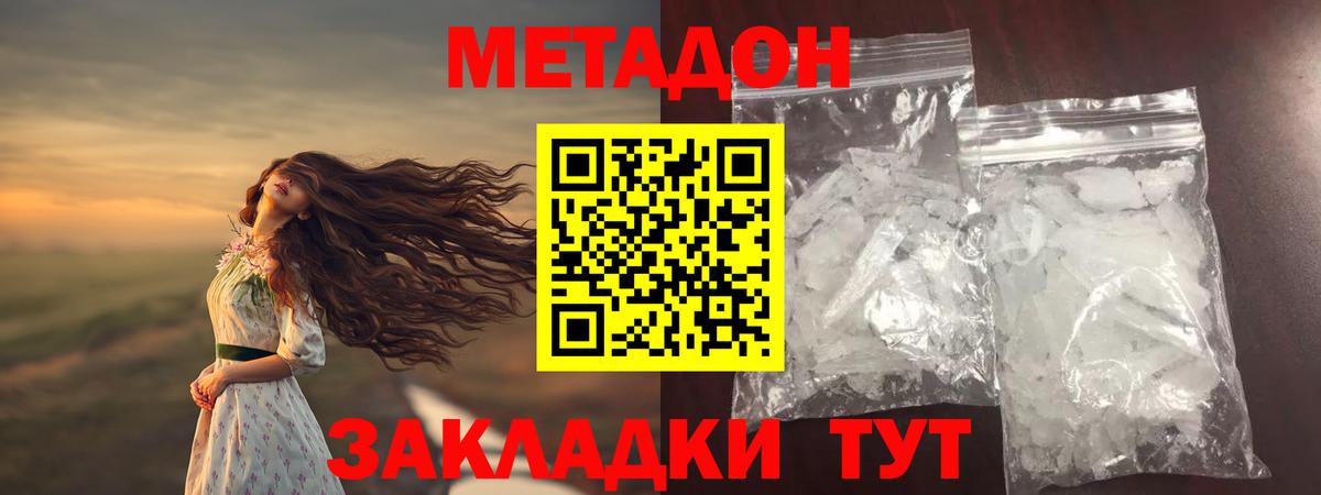 Метадон белоснежный  Вход с VPN  hydra ONION  Метадон мёд  Белорецк 