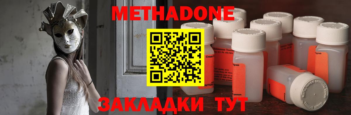 МЕТАДОН кристалл Белорецк