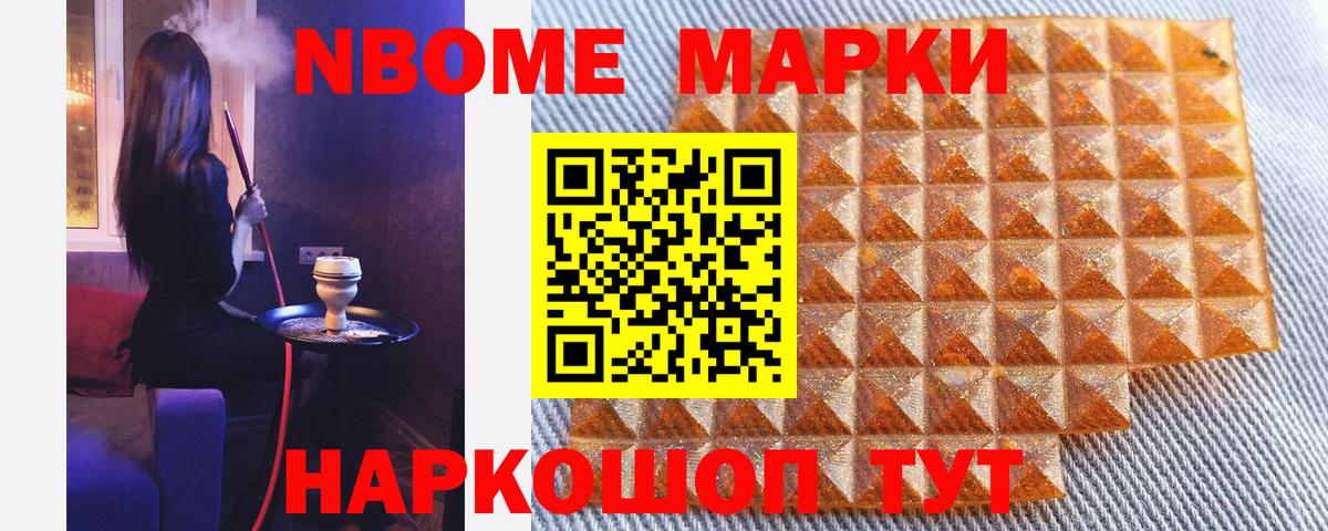 Белорецк  купить наркоту  Вход с VPN  Марки NBOMe 1,8мг  Марки NBOMe 1,8мг 