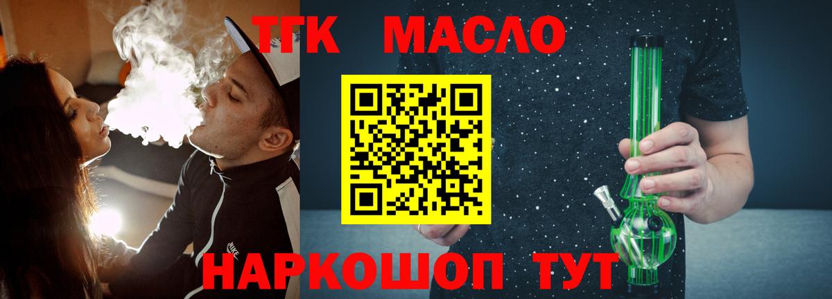 ТГК THC oil Белорецк